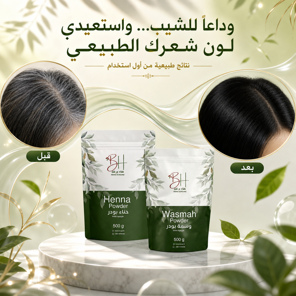 باك إزالة الشيب
