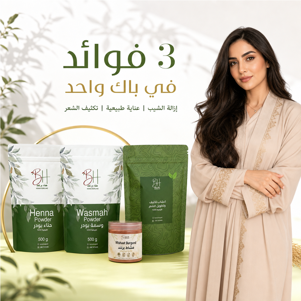 باك إزالة الشيب مع العناية والتكثيف